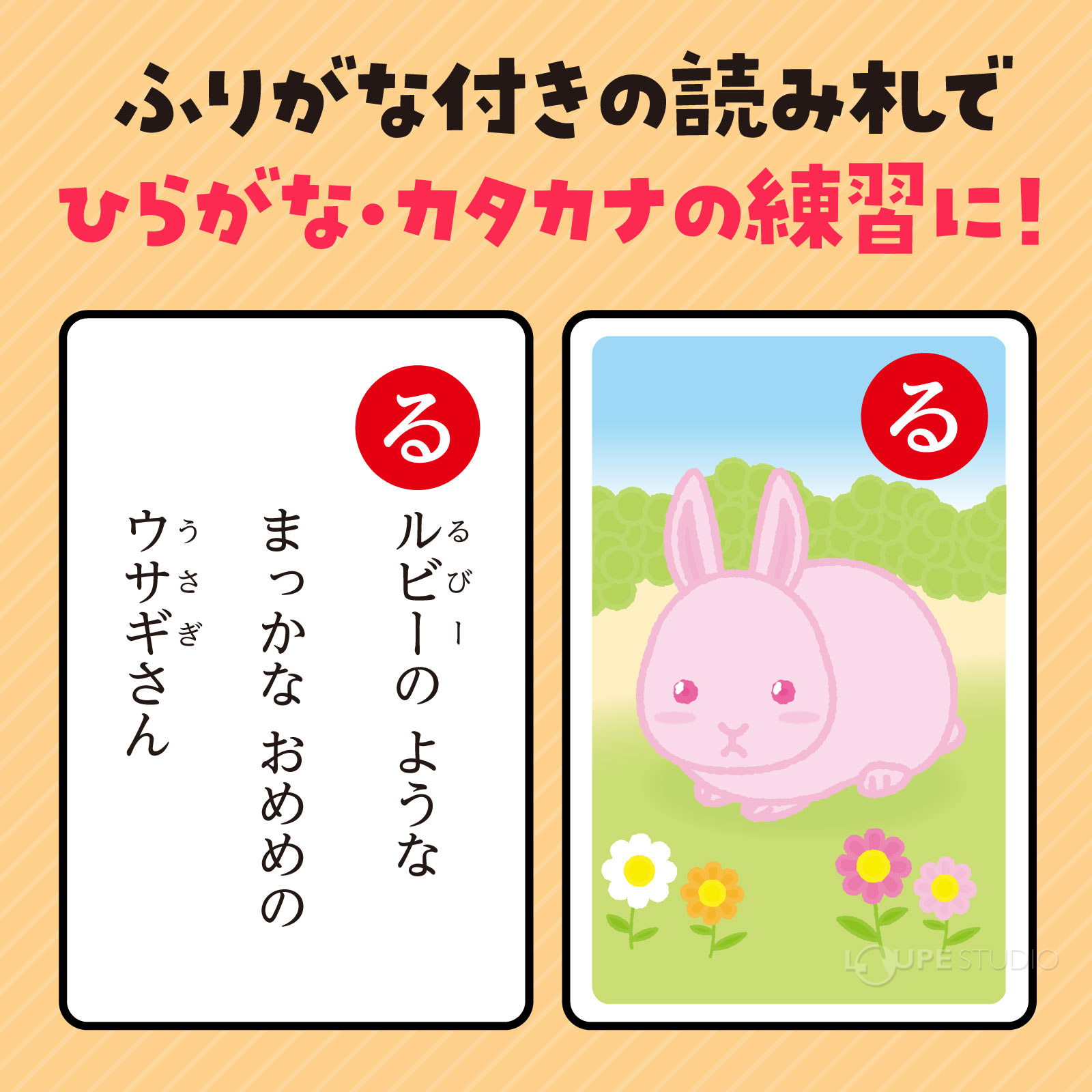 ふりがな付きの読み札 