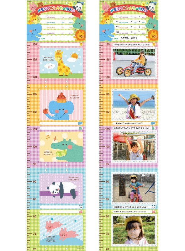 メモリアルしんちょうけい 