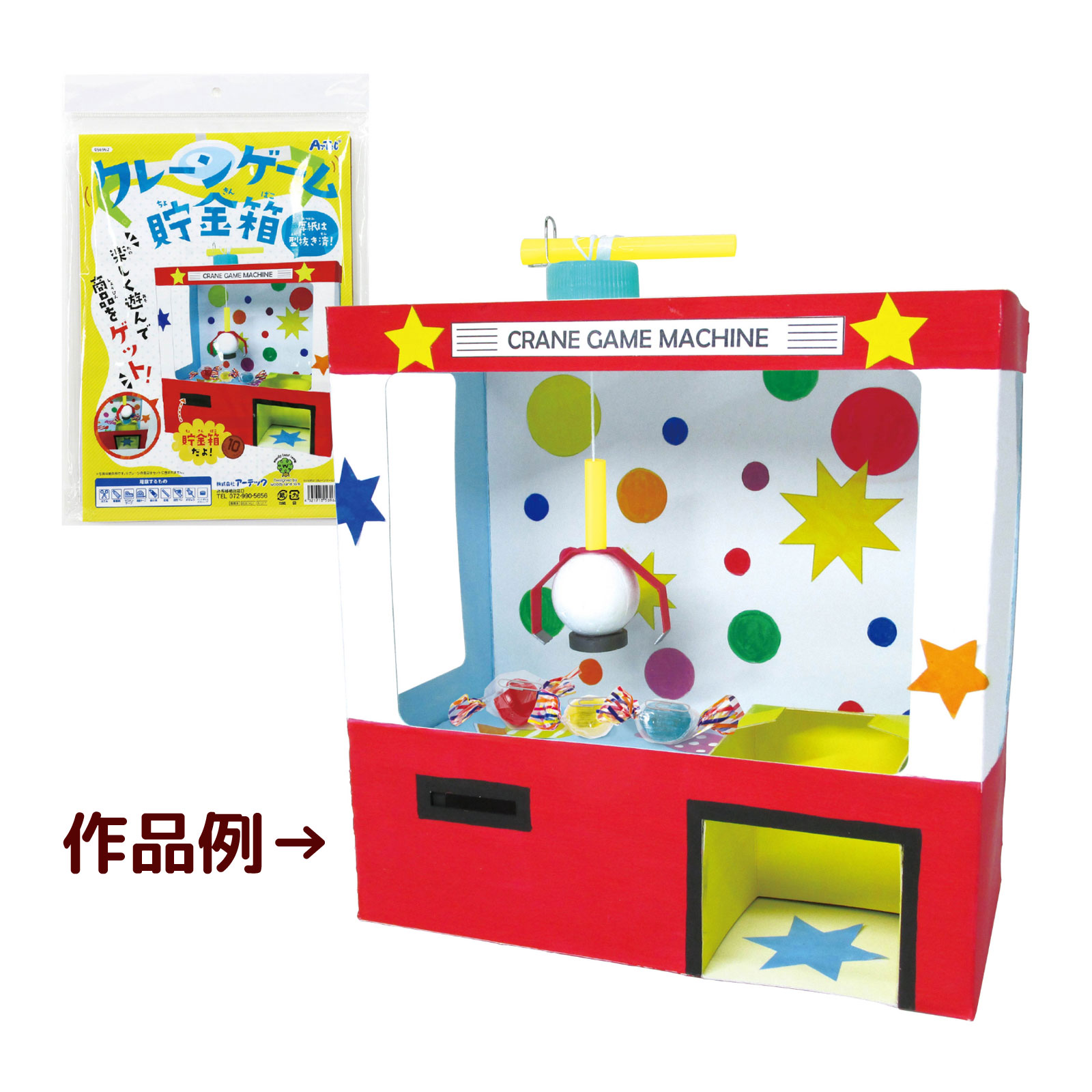 貯金箱 工作 キット 小学生 クレーンゲーム 子供 キッズ 図工 ペーパー 工作キット 貯金 箱 おもしろ ゲーム 自由研究 夏休み アイデア