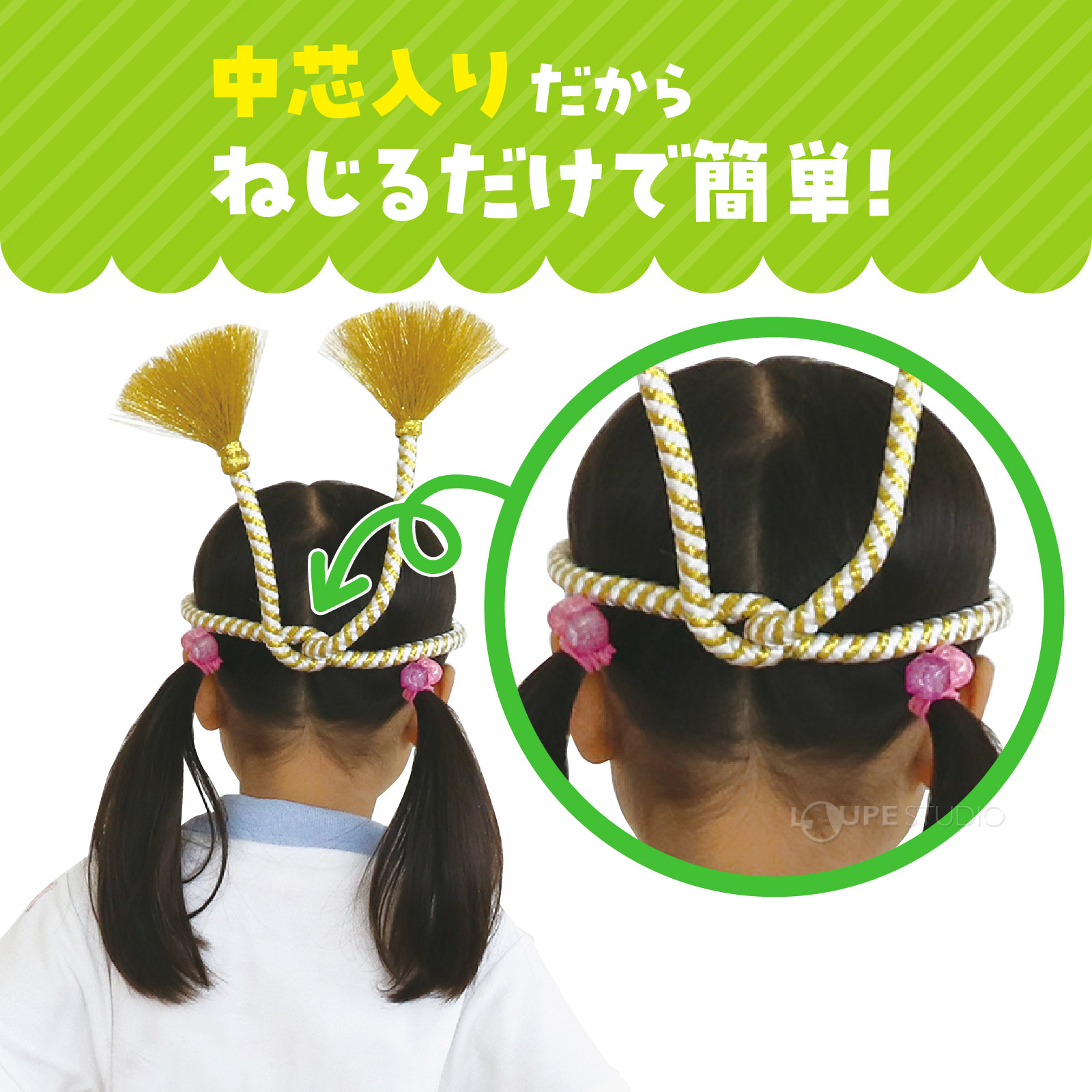 ねじるだけで簡単 