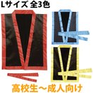 沖縄 エイサー打掛 衣装 法被 サテン ハッピ 黒 L 帯付 体育祭グッズ 運動会 踊り 民謡 琉球 ダンス 高校生 大人 発表会 学芸会 お遊戯会 エイサー よさこい ソーラン節 