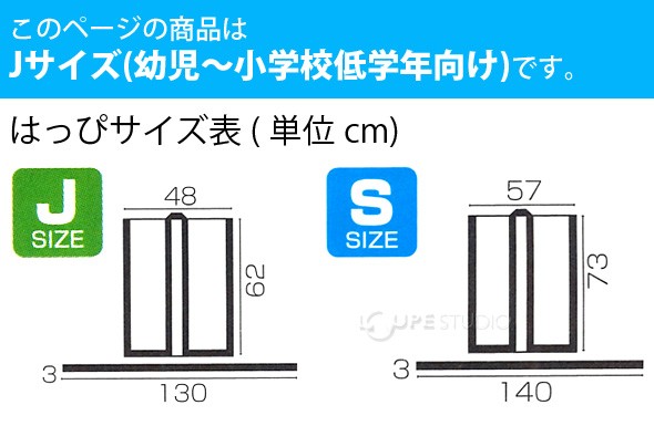 この商品はJサイズです 