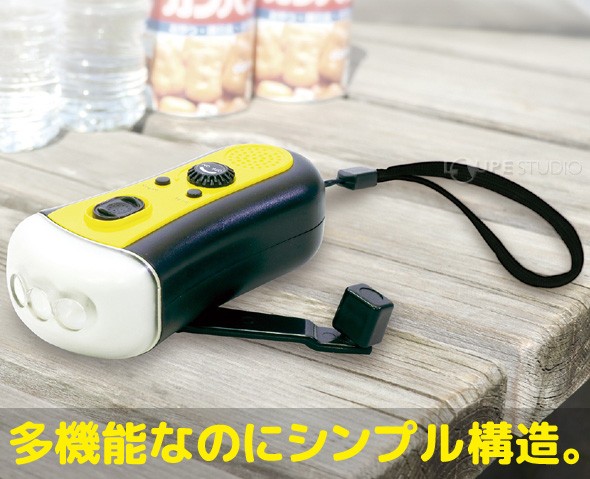 コンパクトダイナモラジオライト 