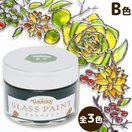 ターナー ガラスペイント 40ml B色 ガラス絵具 画材 ステンドグラス ガラス塗料 美術 絵 インテリア 