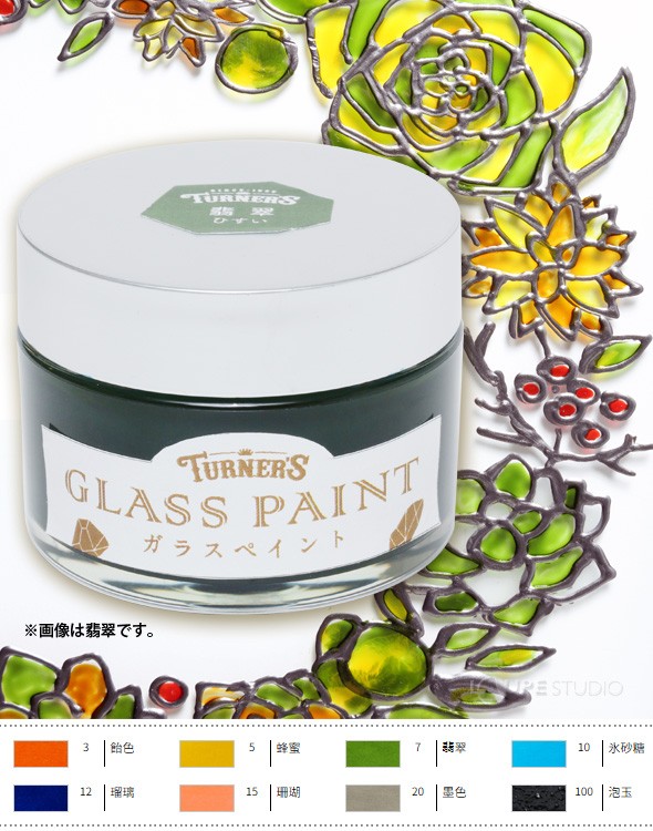 ターナー ガラスペイント 40ml A色 