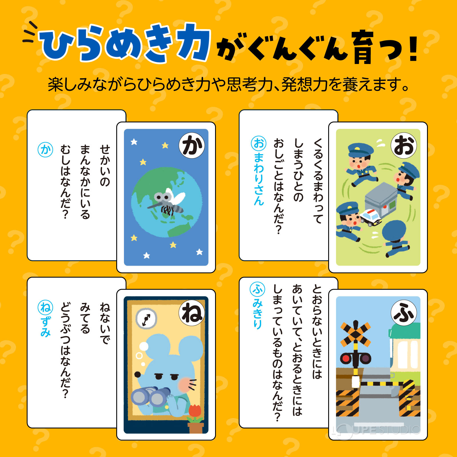 ひらめき力がぐんぐん育つ 