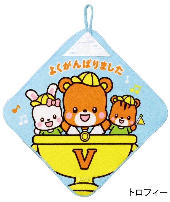 ループ付タオル 小 トロフィー 