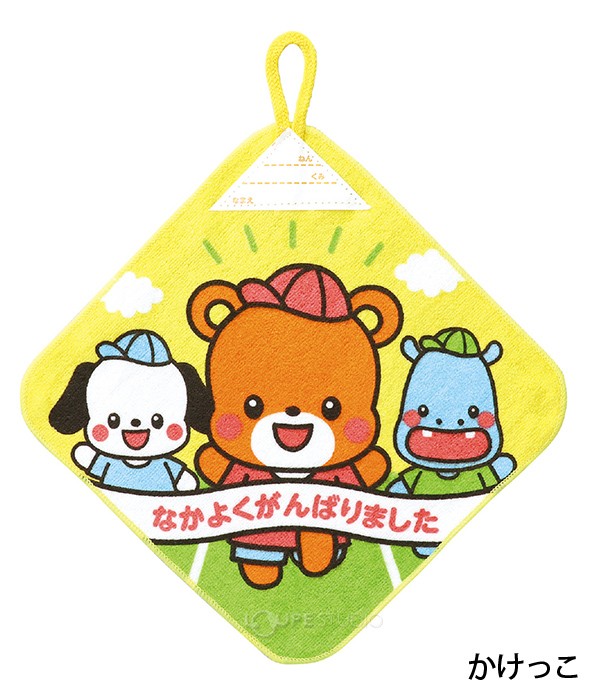 ループ付タオル 小 かけっこ 