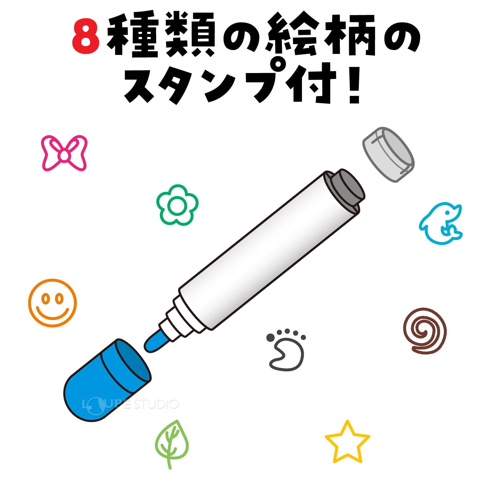 8種類の絵柄のスタンプ付 