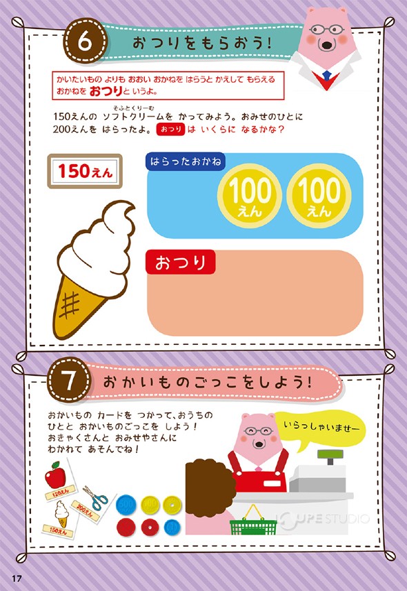 ぴんくまーん先生のおかねのがくしゅう おもちゃ 絵本 お買い物ゲーム 知育玩具 4歳 5歳 6歳 幼児 お金 コイン お札 勉強 学習 幼児 子供 幼 Atc ルーペスタジオ 通販 Yahoo ショッピング