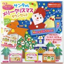 おりがみ メリークリスマスタウンセット キット 工作 図工 飾り 折り紙 色紙 簡単 子供 シール 幼児 キッズ おしゃれ 保育園 