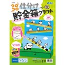 貯金箱 工作 キット 小学生 コロコロ仕分け貯金箱クラフト 手作り おもしろ 子供 ゲーム ペーパー 自由研究 夏休み アイデア