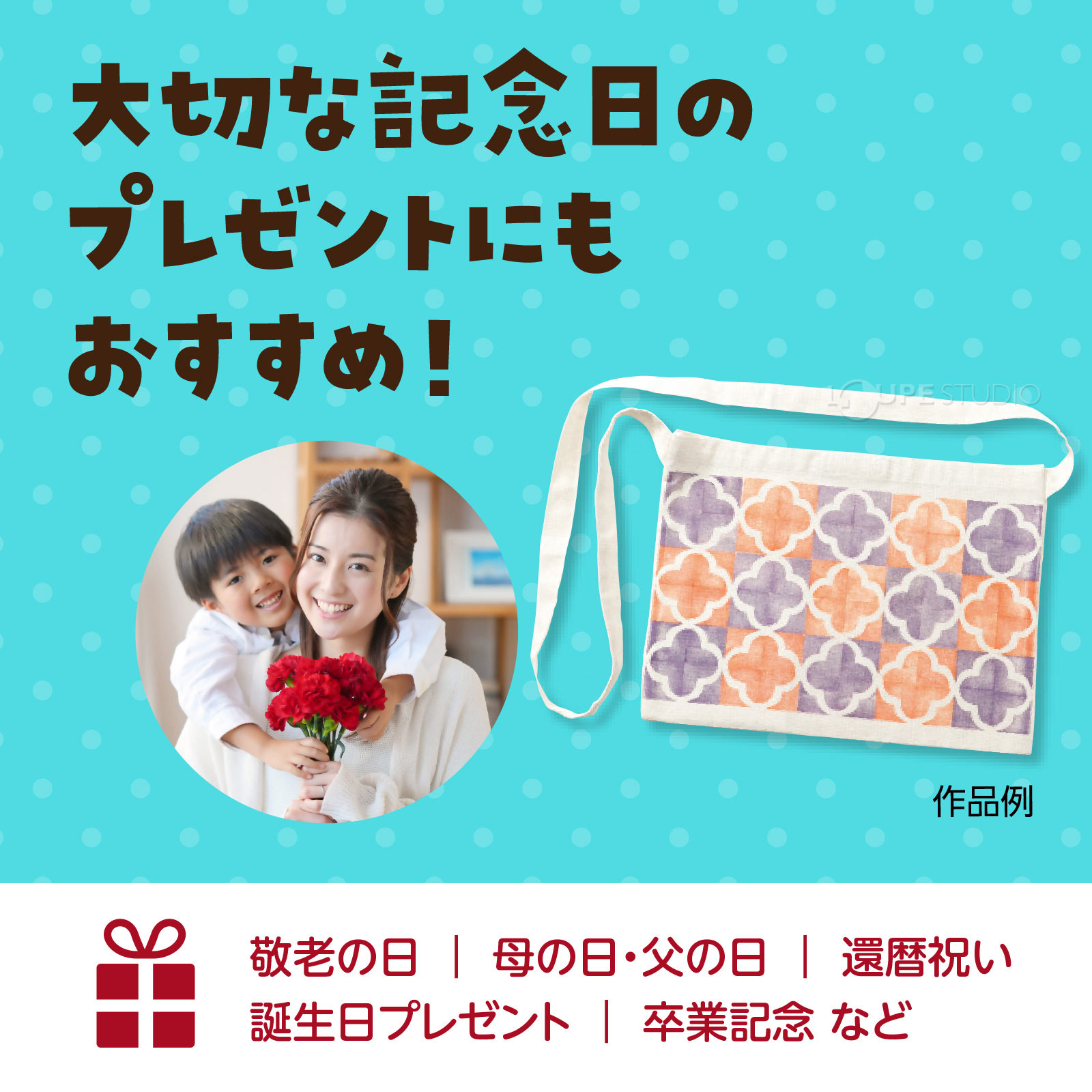 プレゼントにもおすすめ 