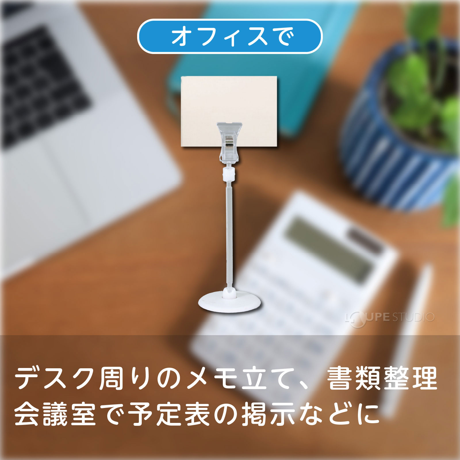 オフィスで