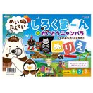 めいたんていしろくま〜ん ぬりえ おもちゃ キッズ 子供 幼稚園 保育園 知育玩具 室内