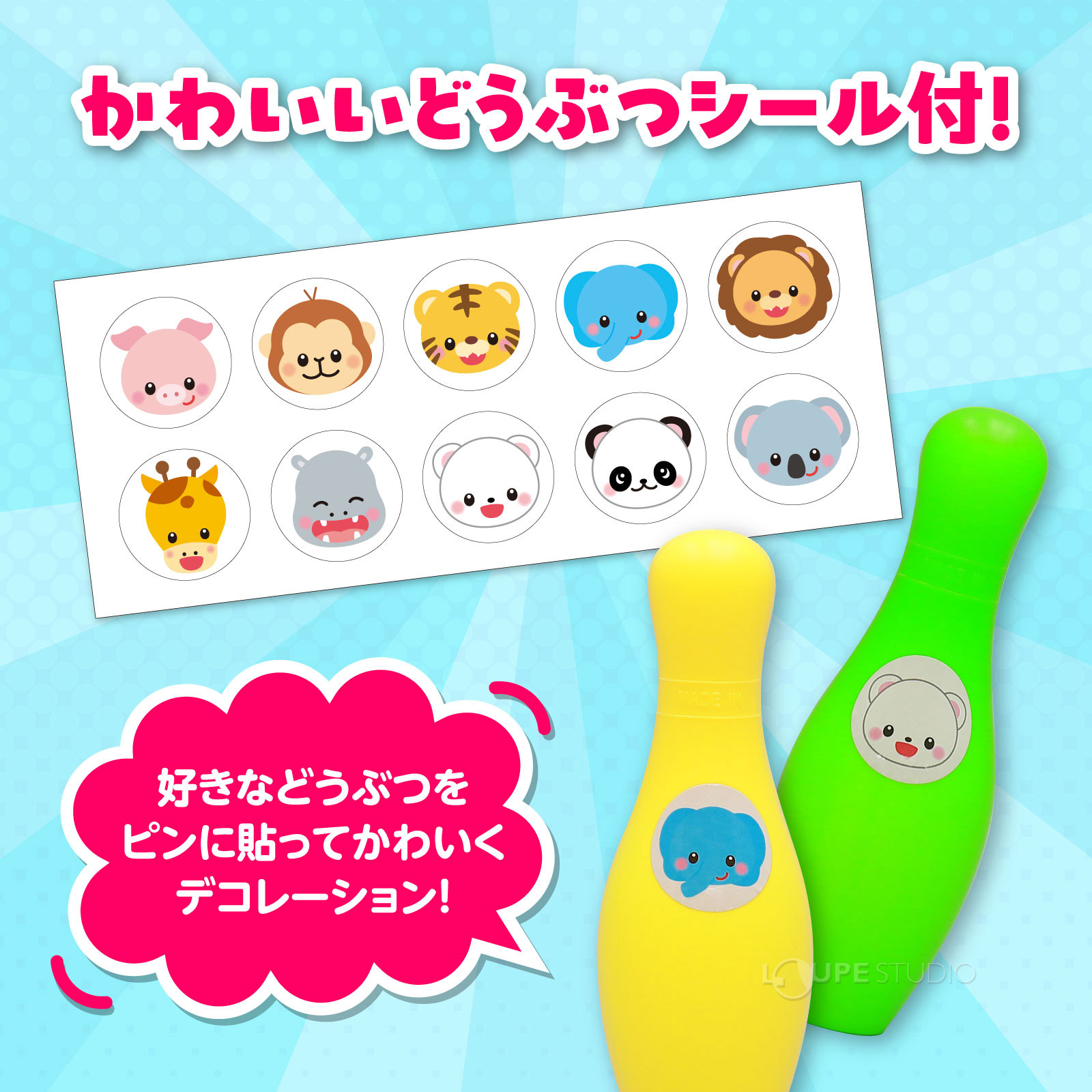 動物シール付 