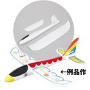 飛行機 手投げグライダー 公園遊び ぶっ飛び!エアプレーン飛行機 手作りキット 工作 子供 男の子 おもちゃ 景品 室内