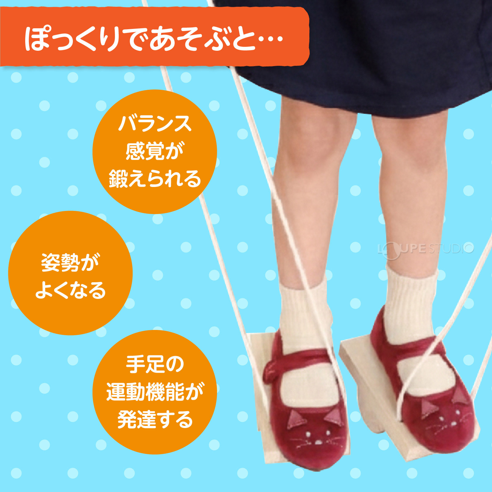 ぽっくりであそぶと 