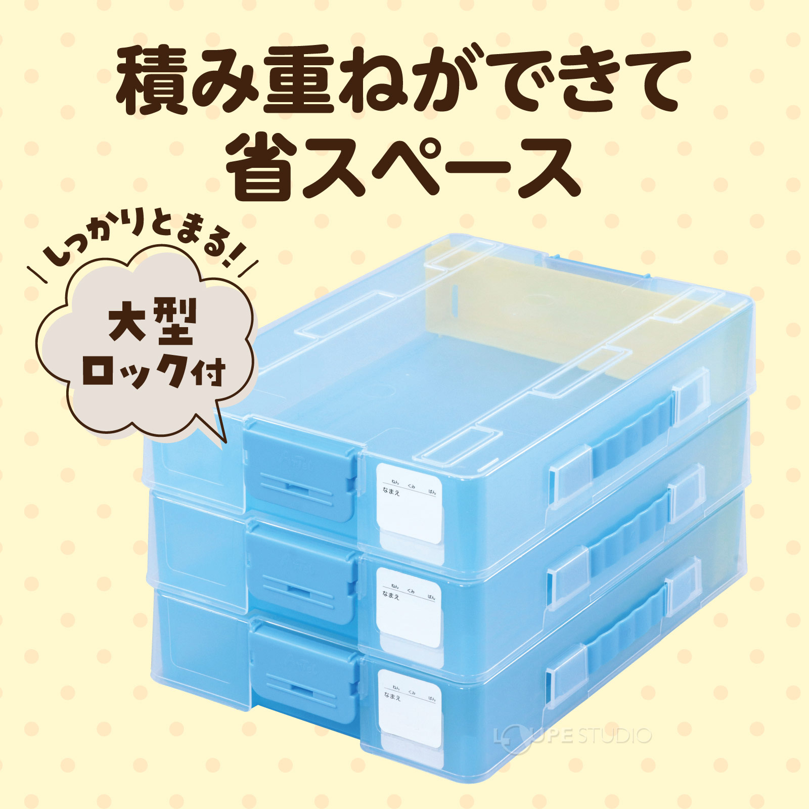 積み重ねて省スペース 