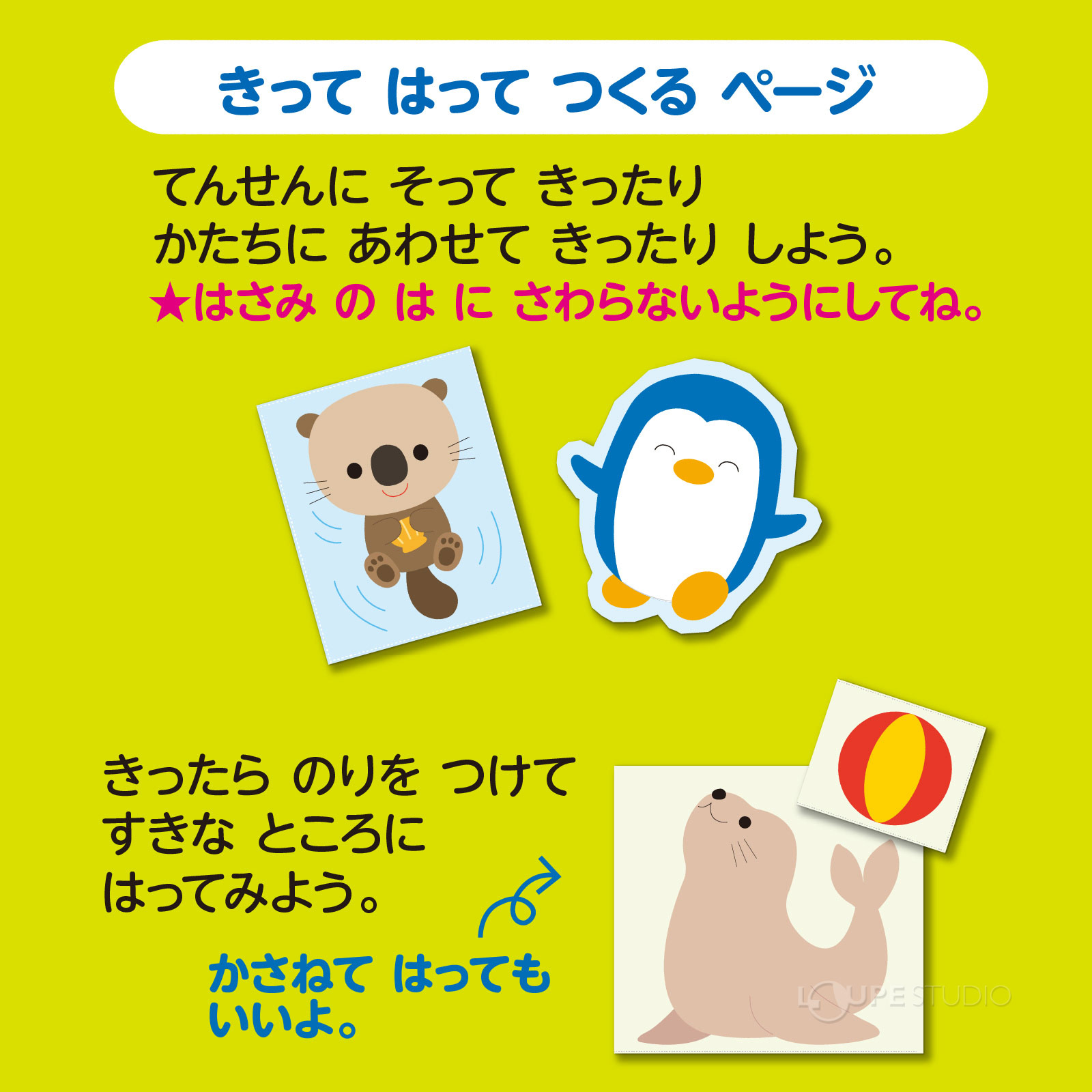 きってはってぬって絵本作り 手作りキット 水族館 工作 子供 知育玩具