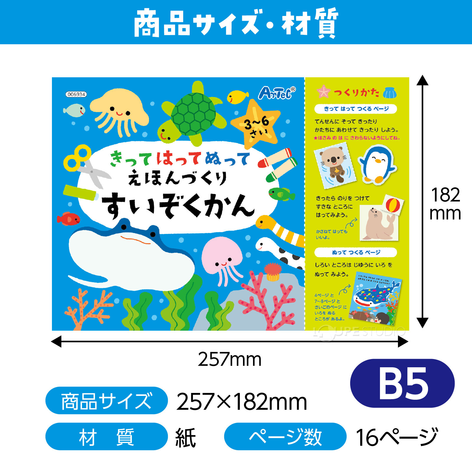 きってはってぬって絵本作り 手作りキット 水族館 工作 子供 知育玩具