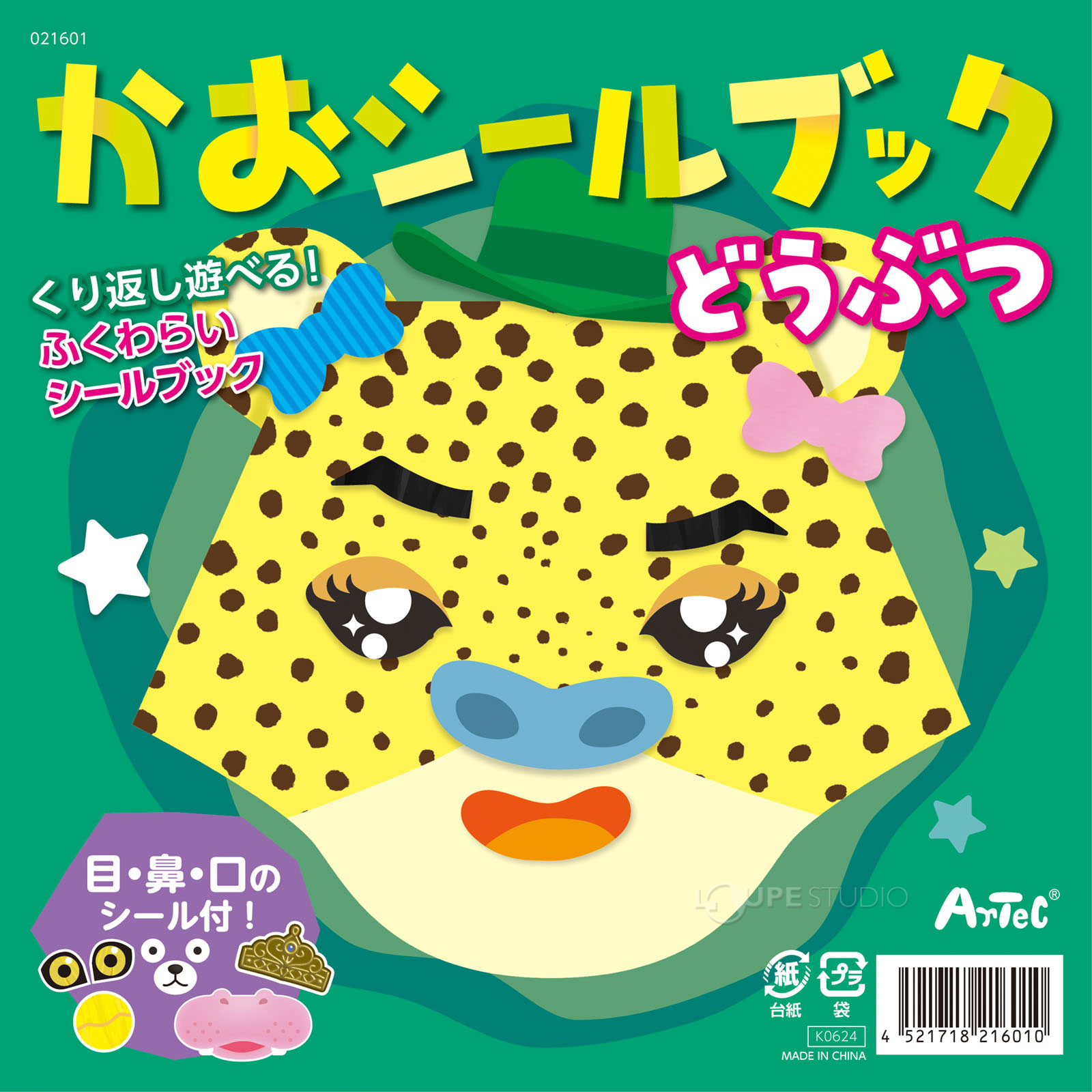 かおシールブック どうぶつ 