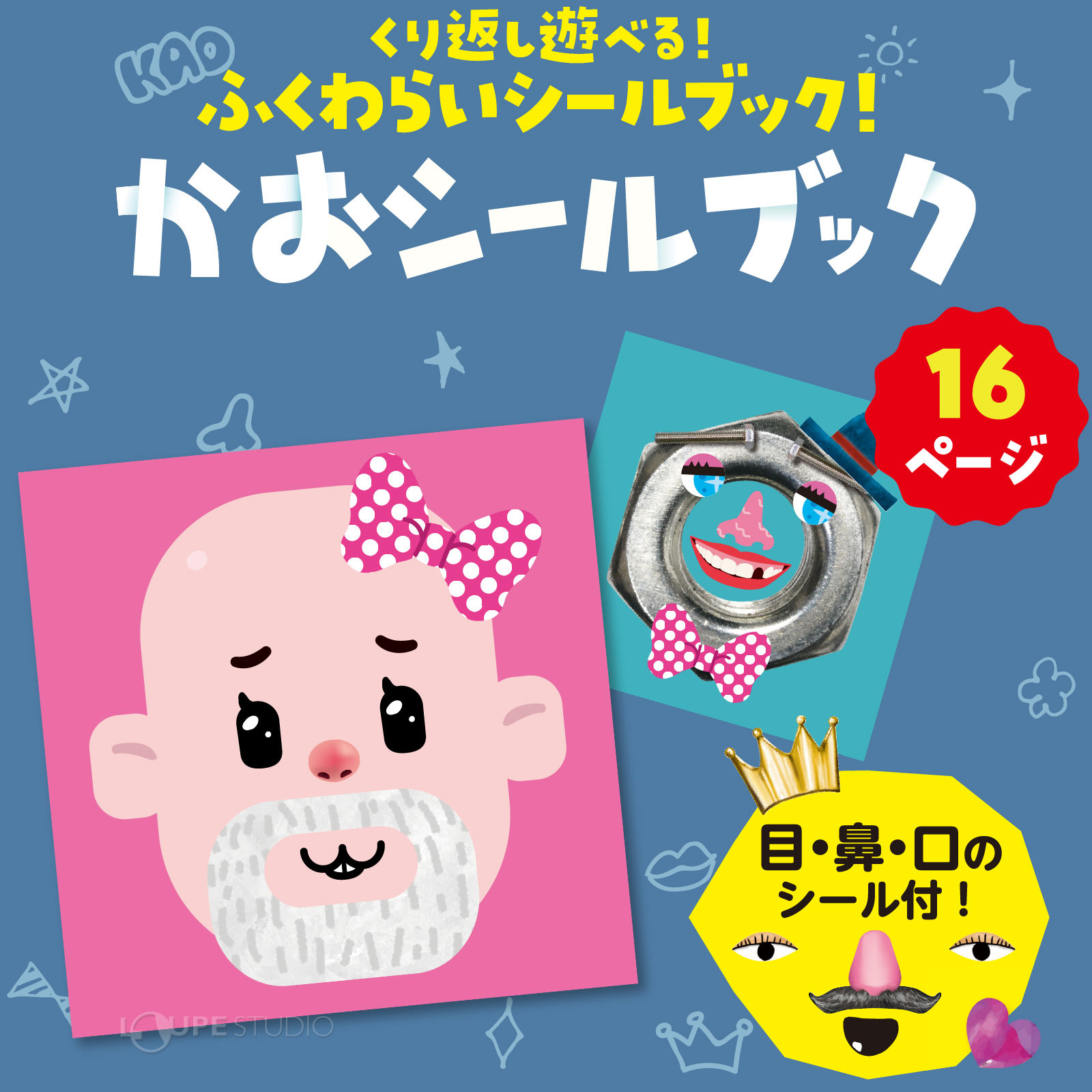 かおシールブック2 