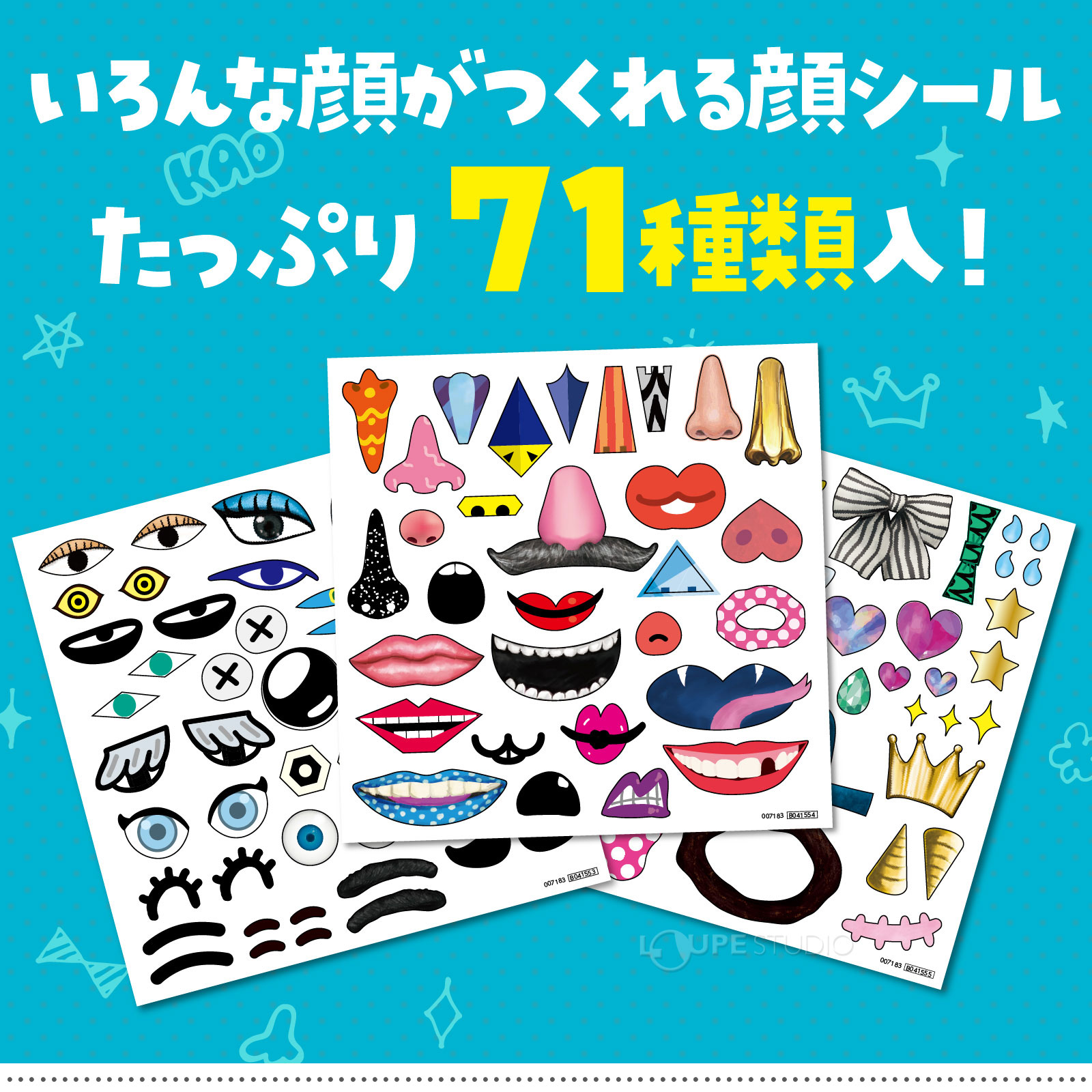 かおシールブック3 