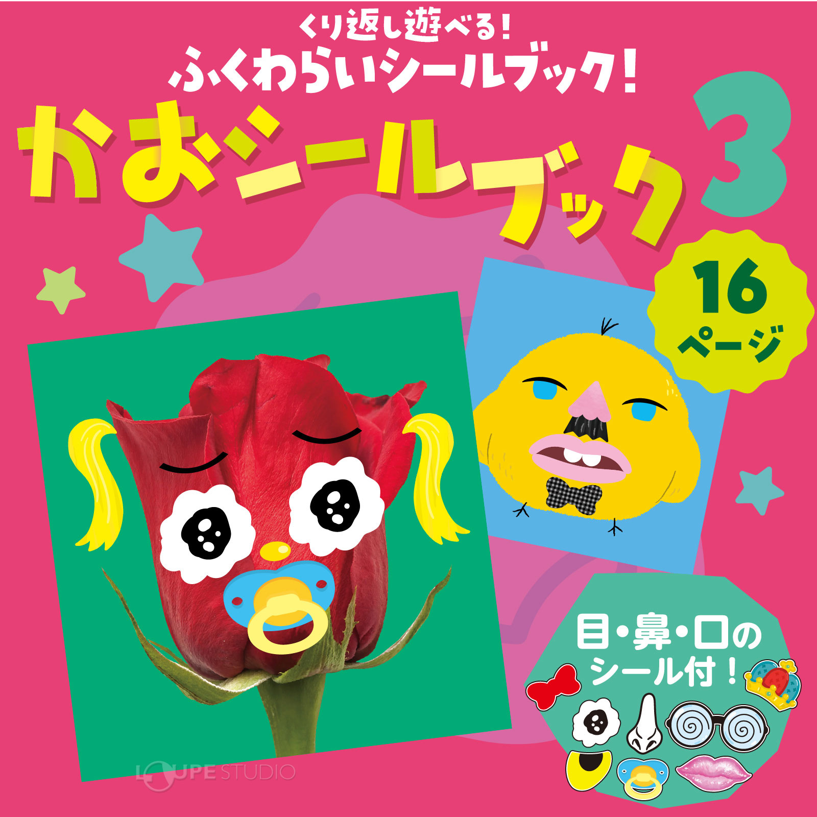 かおシールブック3 