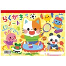 らくがきノートB5 ヨコ型 お絵かき 知育玩具 おもちゃ 女の子 男の子 子供 幼児 室内 
