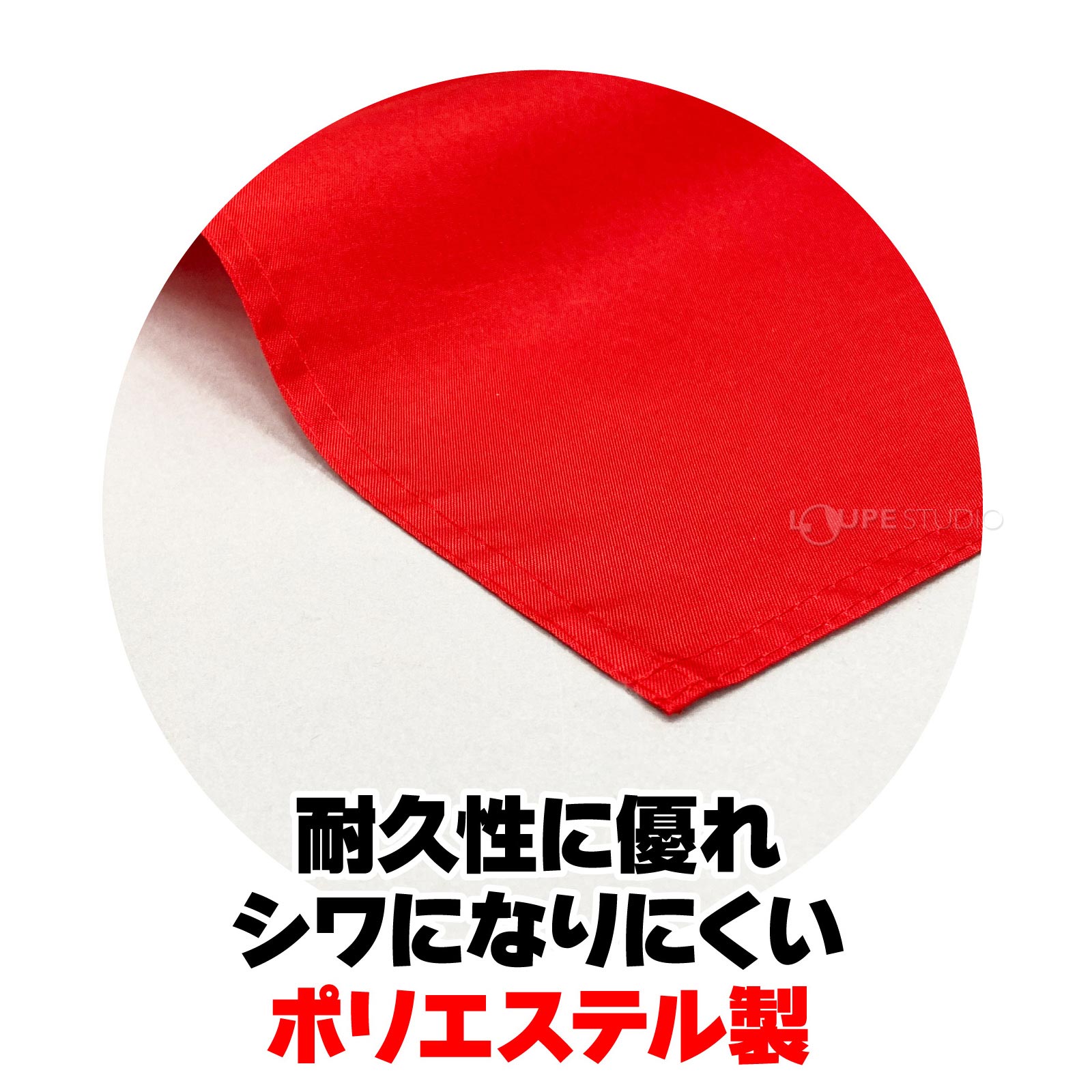 ポリエステル製 