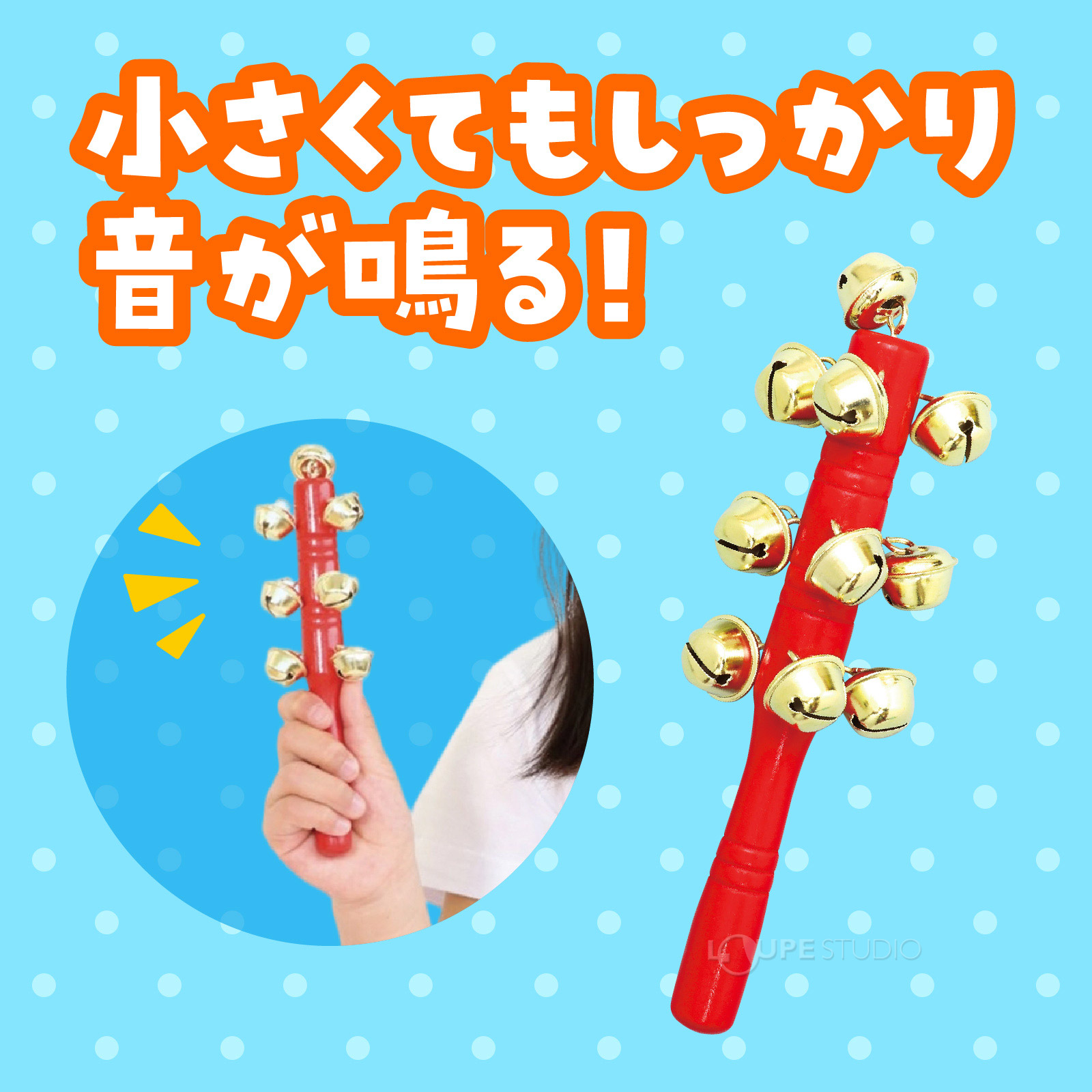 小さくてもしっかり音が鳴る 