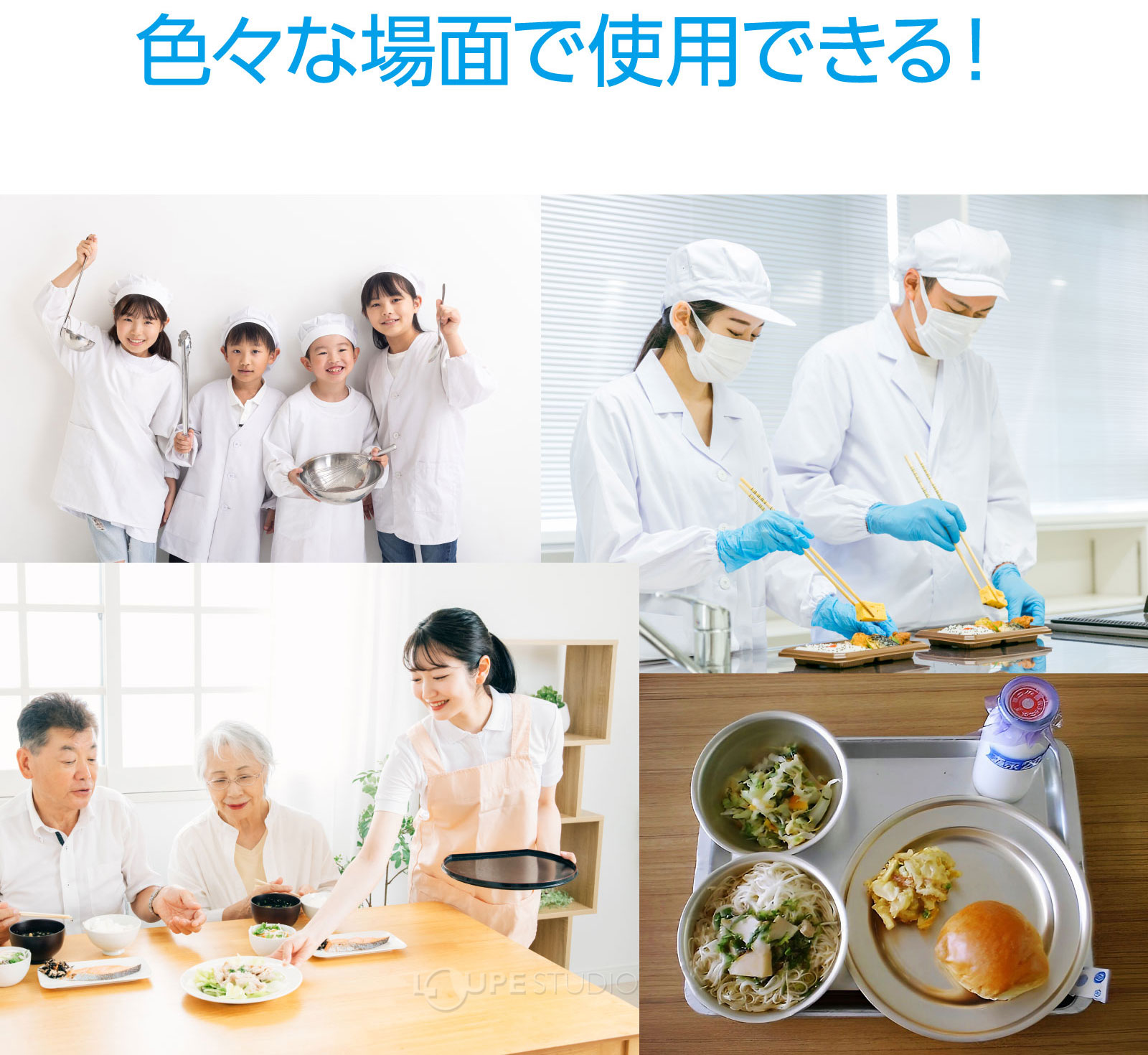 色々な場面で使用できる