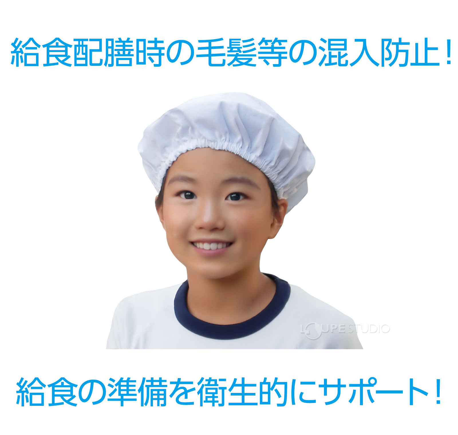 衛生的にサポート 