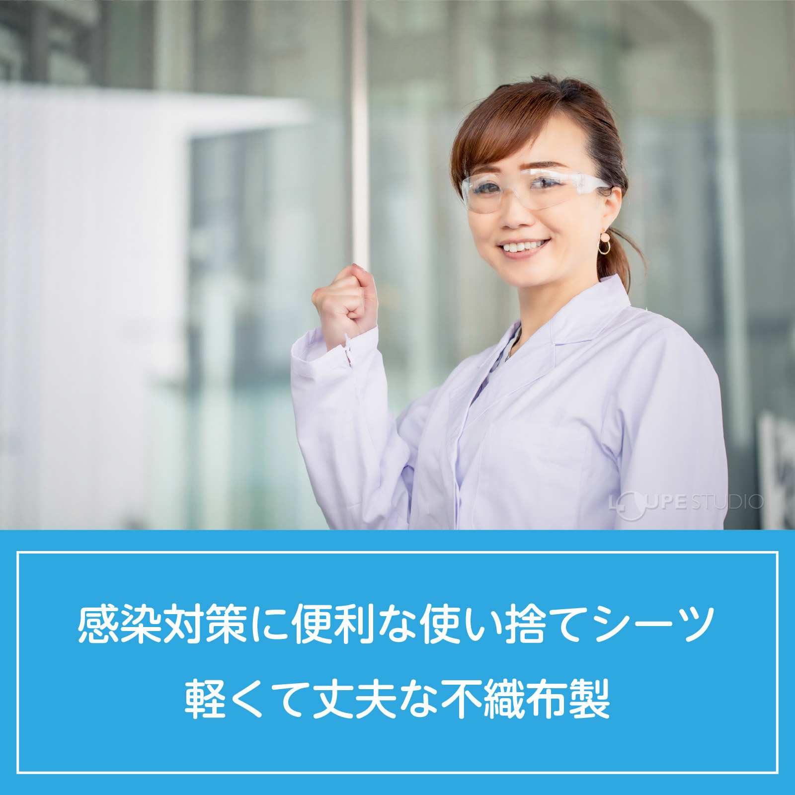 使い捨てシーツ 