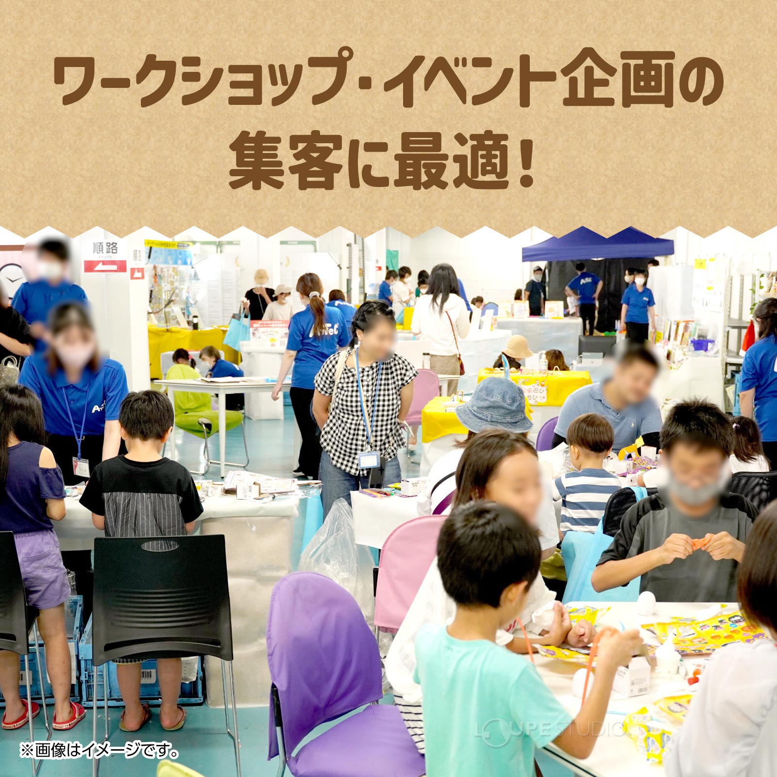 ワークショップ・イベント企画の集客に最適!