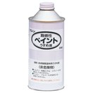 ワシン難燃性ペイントうすめ液[300ml] 画材 美術 図工 工作 木工 学校教材 塗料 木彫り 仕上げ 自由研究 技術 