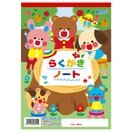 らくがきノートB5 タテ型 40枚 お絵かき キッズ 文具 ノート お絵かき帳 お絵かきちょう
