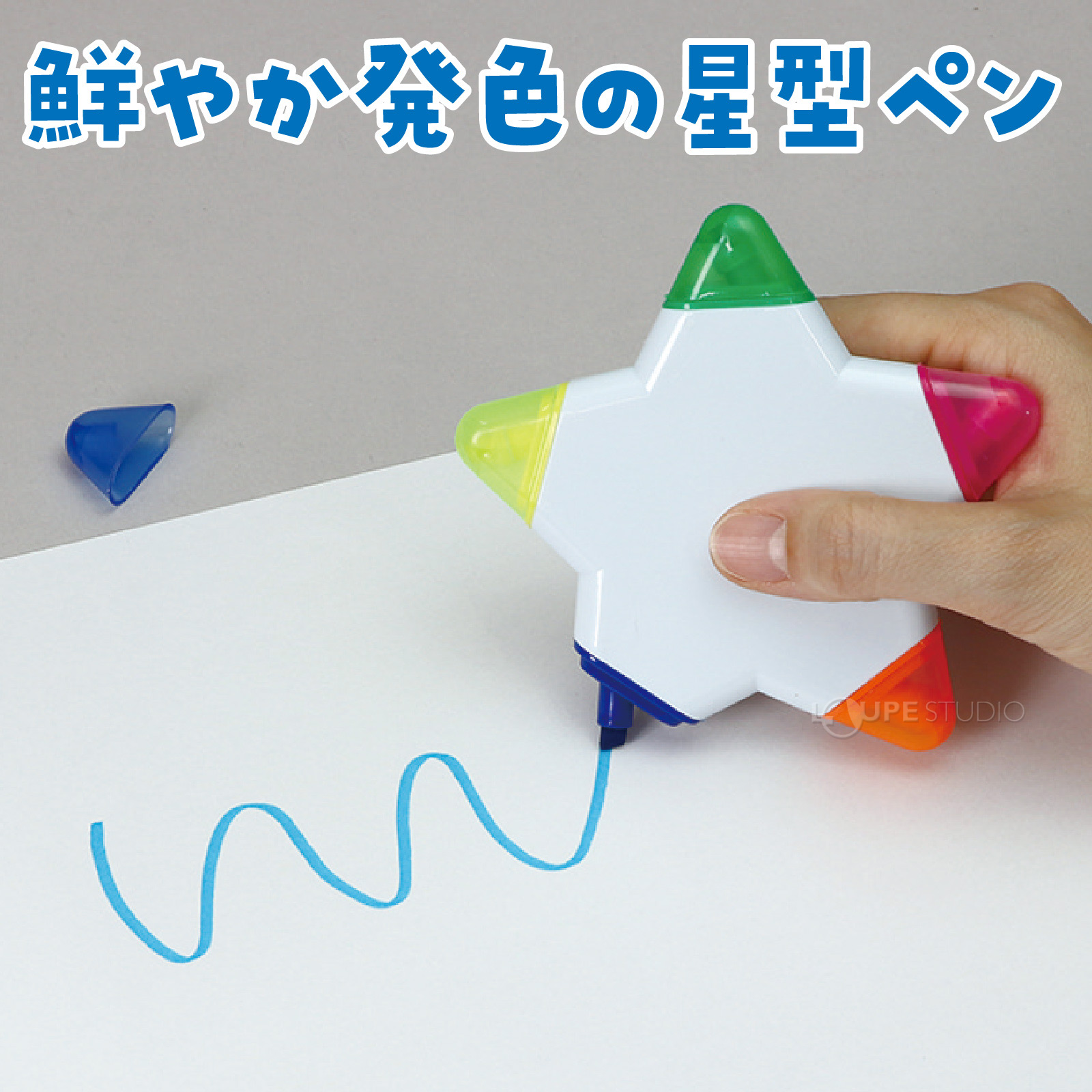 星型ペン 