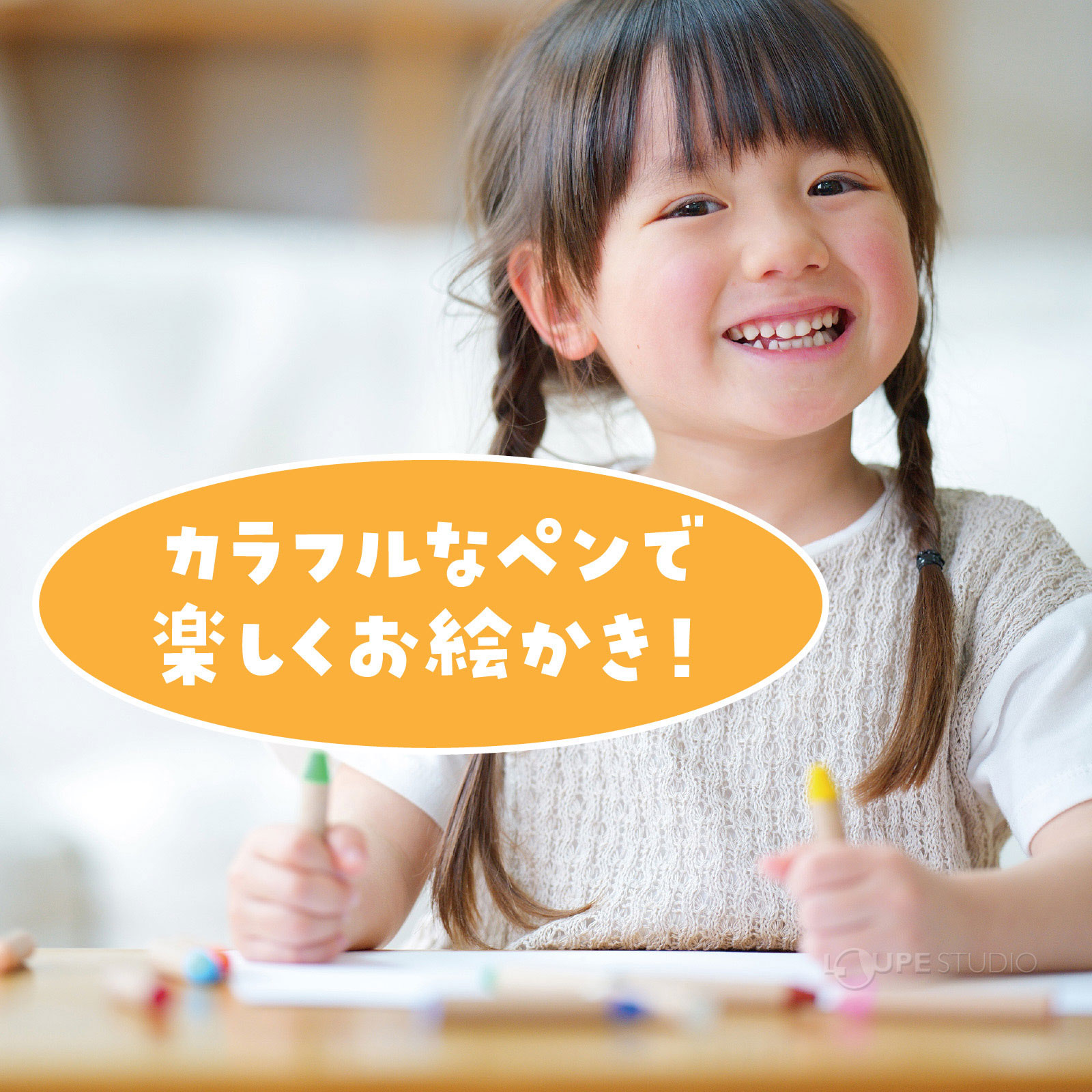 楽しくお絵かき 
