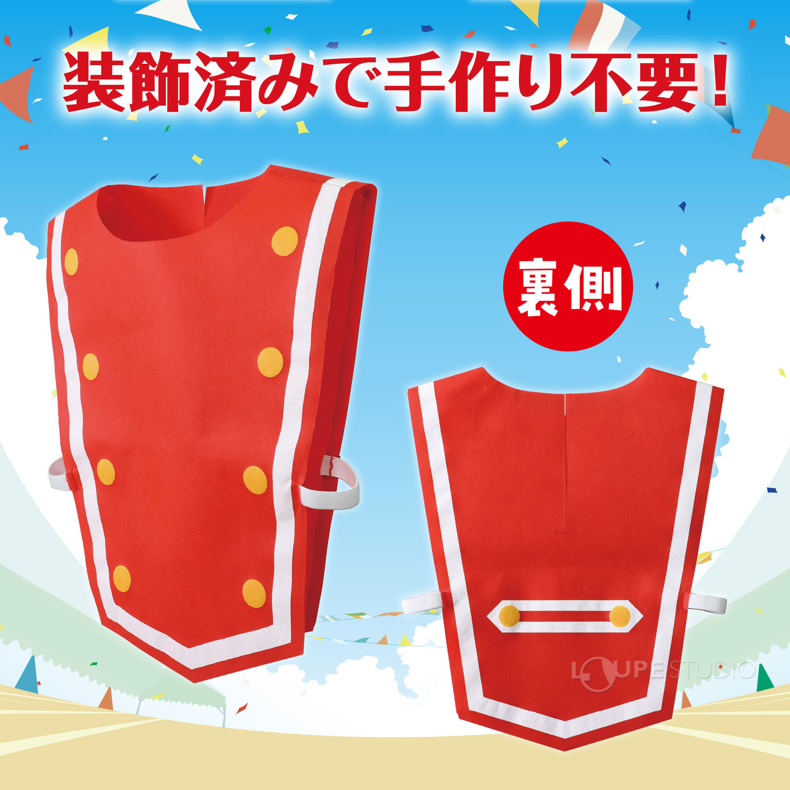 手づくり不要 