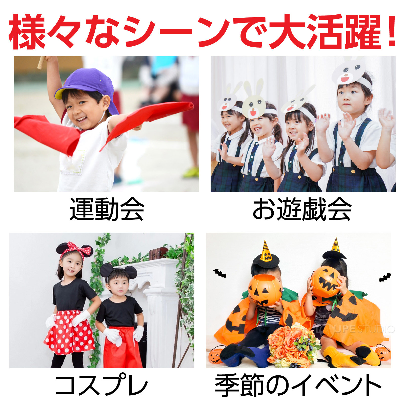 様々なシーンで大活躍 