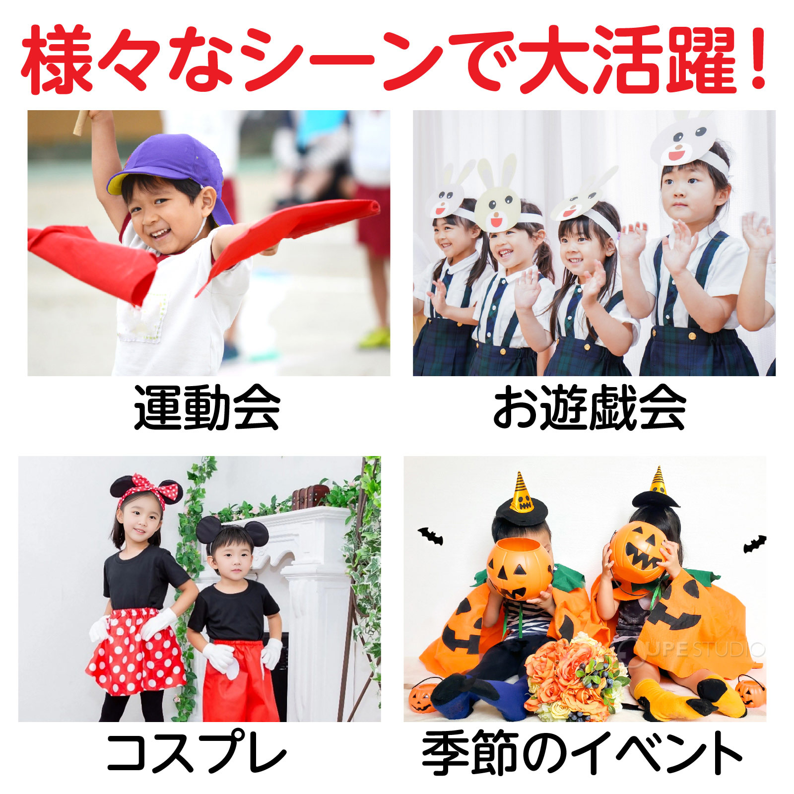 様々なシーンで大活躍 