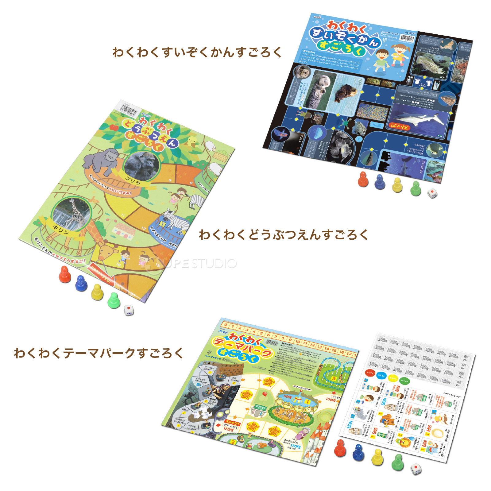 すごろく3点セット 