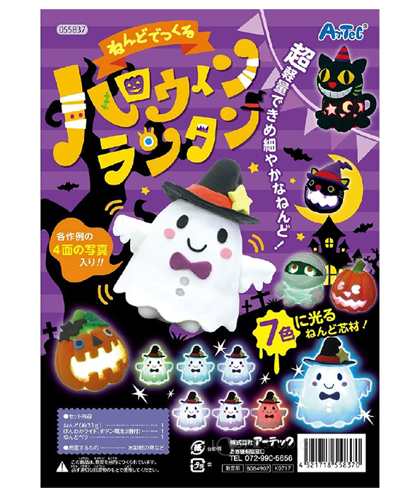 ねんどでつくるハロウィンランタン 工作キット 小学生 粘土 手作り 図工 美術 学校教材 夏休み 宿題 子供 ランタン ランプ  :atc-09130:ルーペスタジオ - 通販 - Yahoo!ショッピング