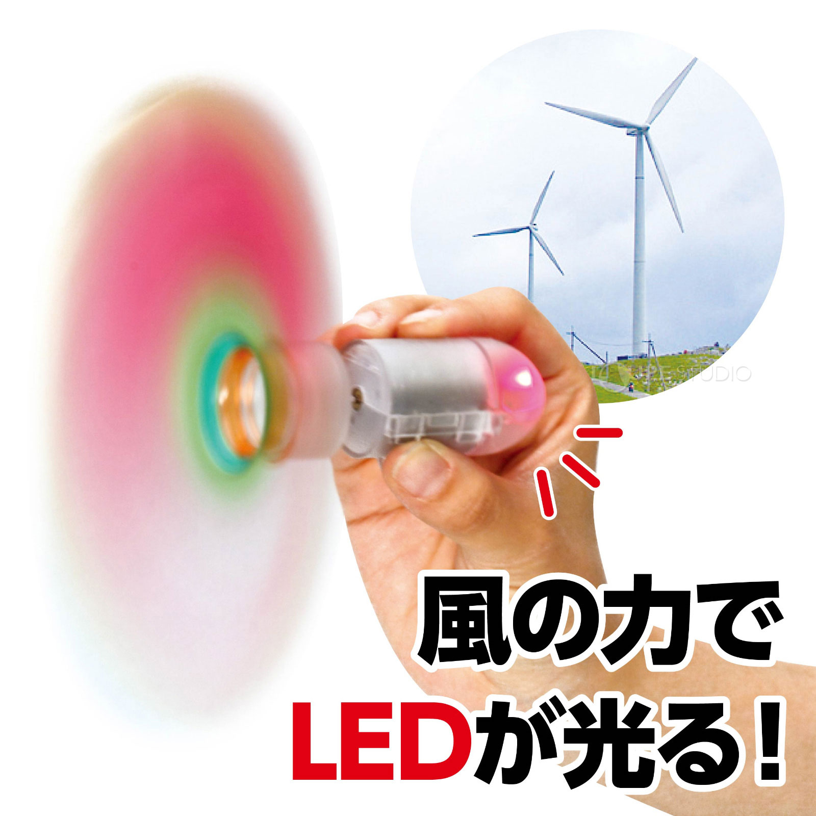 風の力でLEDが光る 