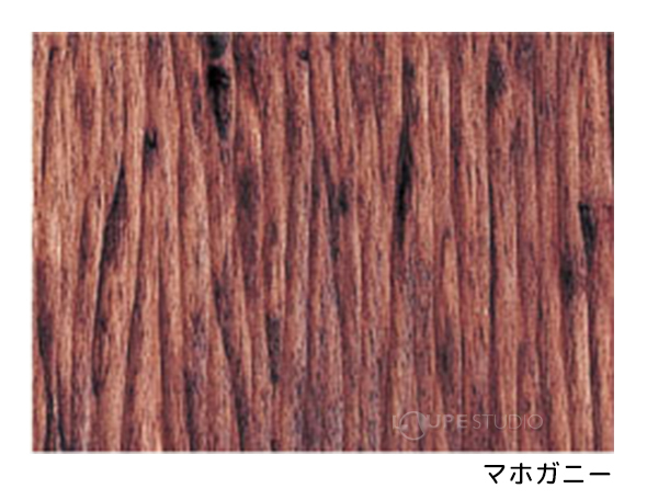 マホガニー 