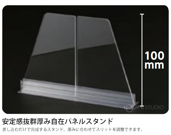 安定感抜群厚み自在パネルスタンド 