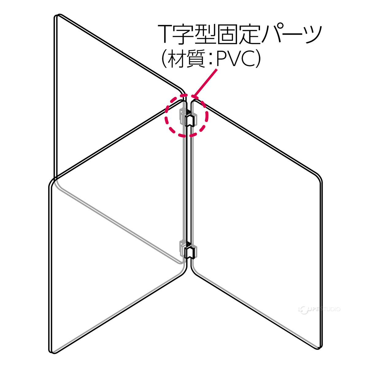 T字型固定パーツ 