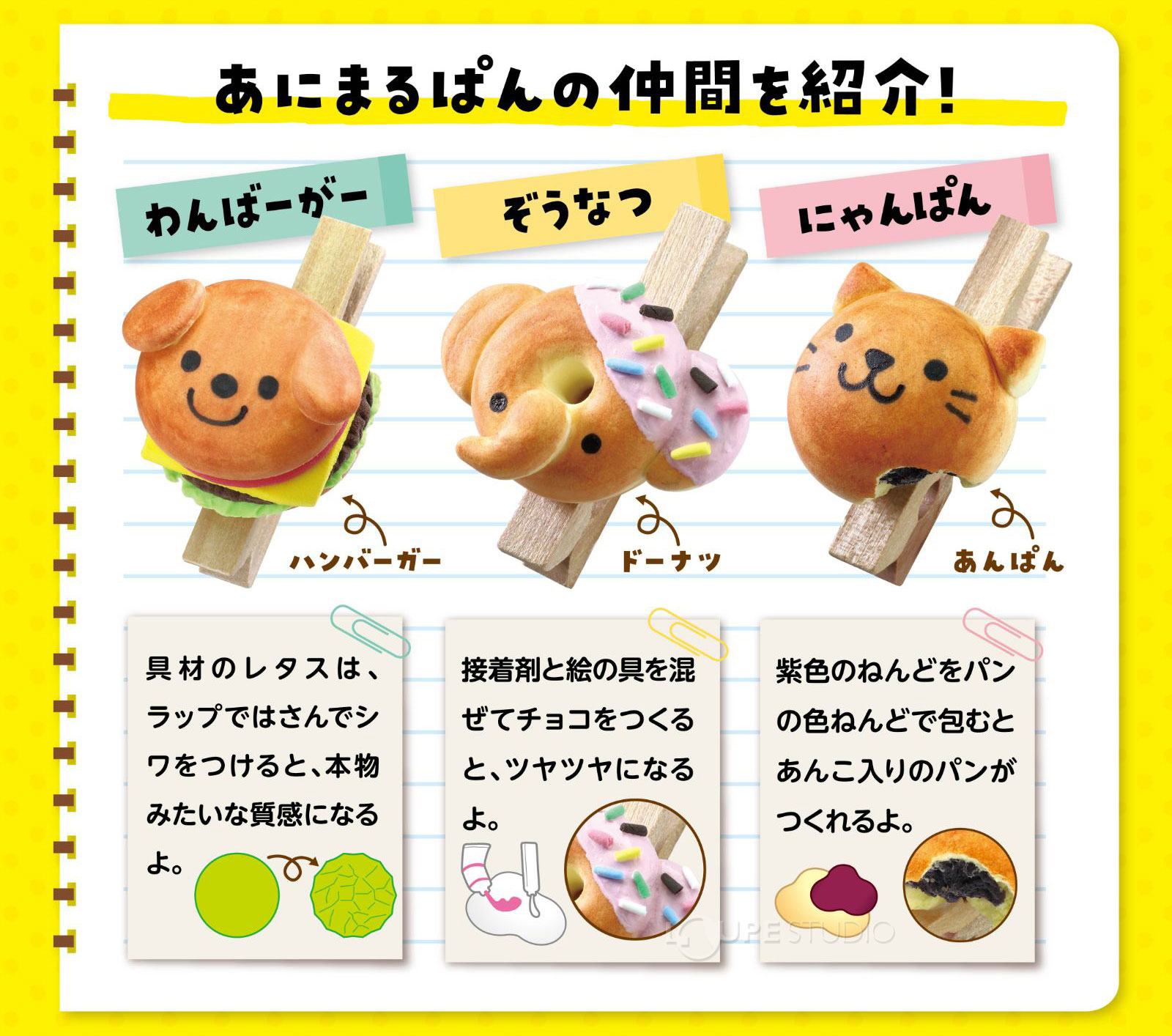 工作キット 小学生 ねんどでつくる あにまるぱん工房 パン
